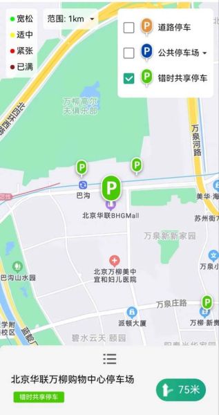 北京百度地图怎么查实时公交_北京百度地图离线包怎么下载-第3张图片-俊逸知识馆 北京百度地图怎么查实时公交_北京百度地图离线包怎么下载-第3张图片-俊逸知识馆
