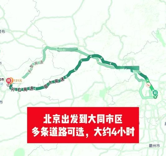 北京到忻州多少公里_自驾高速怎么走-第3张图片-俊逸知识馆 北京到忻州多少公里_自驾高速怎么走-第3张图片-俊逸知识馆