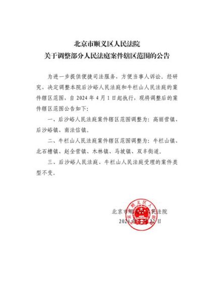 北京中级人民法院管辖范围_如何查询案件进展-第1张图片-俊逸知识馆