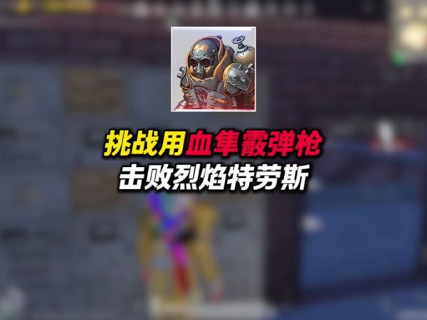 烈焰怎么样_烈焰值得玩吗-第2张图片-俊逸知识馆