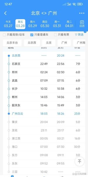 北京到广州火车时刻表查询_高铁票价多少钱-第1张图片-俊逸知识馆