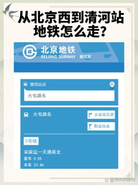 北京清河站怎么去_北京清河站地铁几号线-第3张图片-俊逸知识馆 北京清河站怎么去_北京清河站地铁几号线-第3张图片-俊逸知识馆