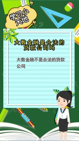 大数金融怎么样_大数金融靠谱吗-第3张图片-俊逸知识馆