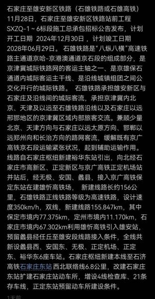北京到石家庄高铁时刻表查询_北京到石家庄高铁多久-第2张图片-俊逸知识馆 北京到石家庄高铁时刻表查询_北京到石家庄高铁多久-第2张图片-俊逸知识馆