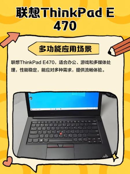 联想e470怎么样_联想e470值得买吗-第1张图片-俊逸知识馆 联想e470怎么样_联想e470值得买吗-第1张图片-俊逸知识馆