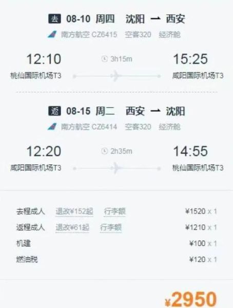 北京到西安飞机票价格查询_什么时候最便宜-第3张图片-俊逸知识馆 北京到西安飞机票价格查询_什么时候最便宜-第3张图片-俊逸知识馆