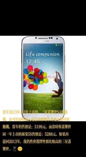 三星s4怎么样_三星s4还值得买吗-第3张图片-俊逸知识馆