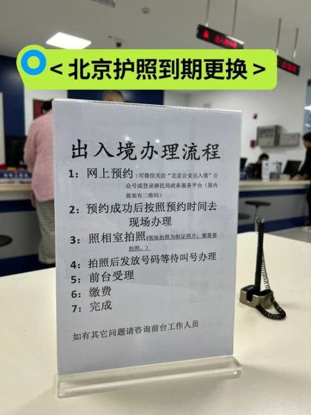 北京出入境管理局预约流程_办理护照需要多久-第1张图片-俊逸知识馆