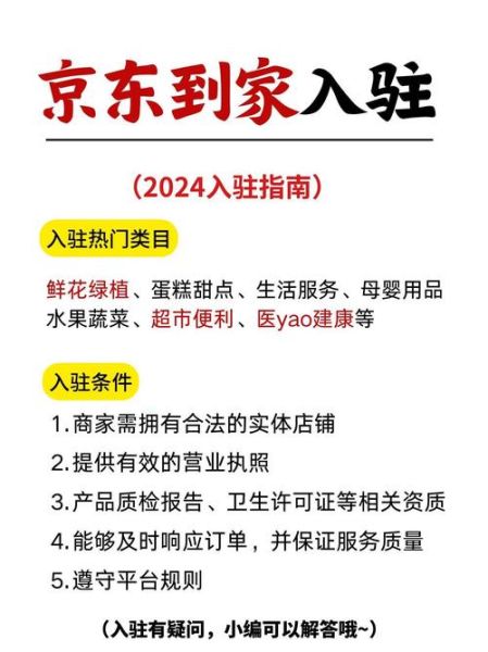 京东到家怎么样_京东到家靠谱吗-第2张图片-俊逸知识馆