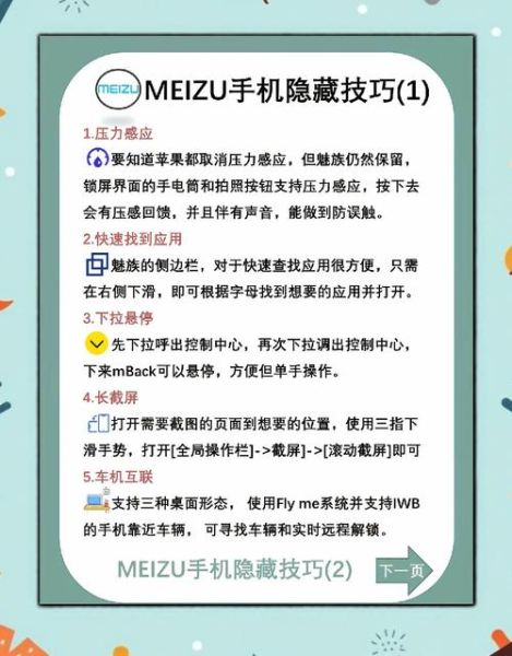 魅族系统怎么样_魅族Flyme优缺点详解-第1张图片-俊逸知识馆