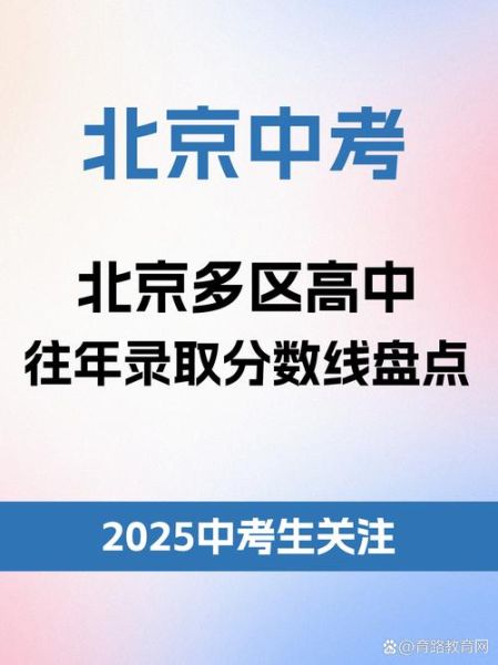 北京二中招生条件_北京二中录取分数线-第3张图片-俊逸知识馆