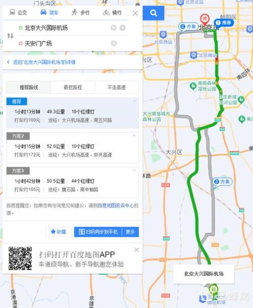 北京机场怎么去市区_北京机场到市区多久-第1张图片-俊逸知识馆