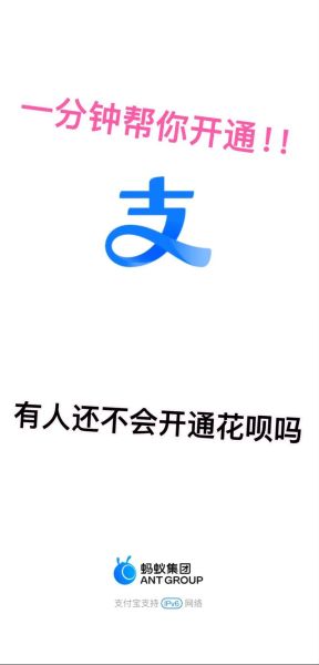 支付宝怎么样开通花呗_支付宝怎么样提升芝麻信用分-第1张图片-俊逸知识馆 支付宝怎么样开通花呗_支付宝怎么样提升芝麻信用分-第1张图片-俊逸知识馆