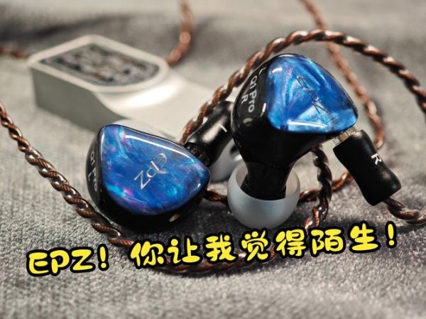 ep怎么样_ep音质到底好不好-第1张图片-俊逸知识馆