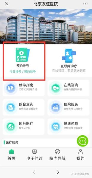 北京友谊医院电话_如何预约挂号-第1张图片-俊逸知识馆 北京友谊医院电话_如何预约挂号-第1张图片-俊逸知识馆