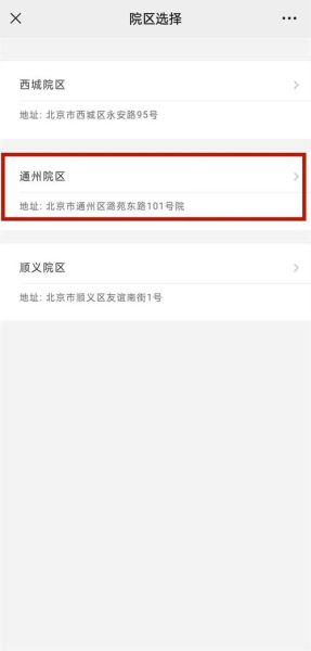 北京友谊医院电话_如何预约挂号-第2张图片-俊逸知识馆 北京友谊医院电话_如何预约挂号-第2张图片-俊逸知识馆