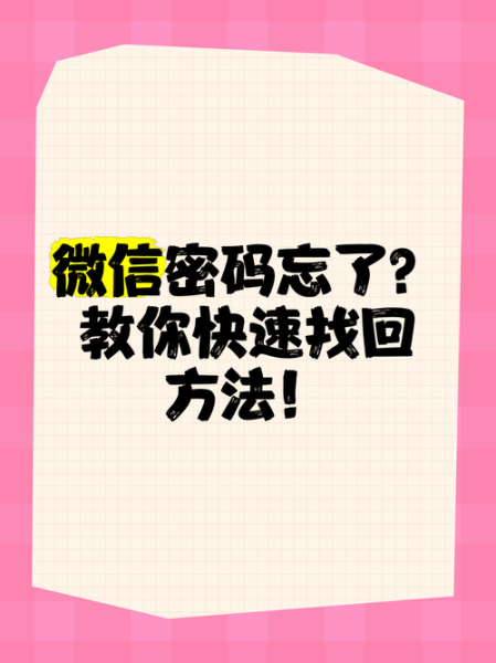 微信忘记密码怎么找回_微信密码找回方法-第2张图片-俊逸知识馆