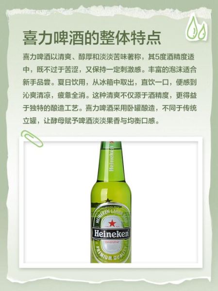 喜力啤酒好喝吗_喜力口感怎么样-第3张图片-俊逸知识馆