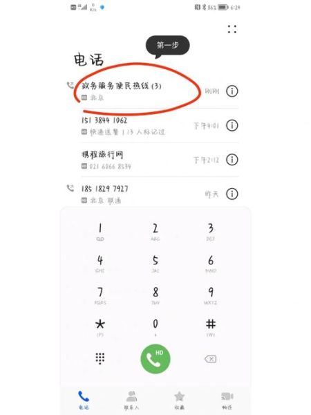 北京座机区号是多少_外地拨打北京座机怎么拨-第1张图片-俊逸知识馆 北京座机区号是多少_外地拨打北京座机怎么拨-第1张图片-俊逸知识馆