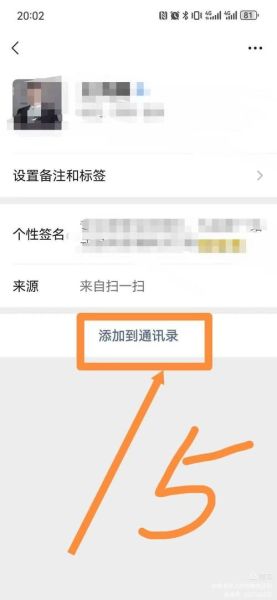 如何加微信好友_微信加好友技巧-第3张图片-俊逸知识馆