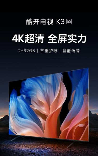 酷开电视机质量怎么样_酷开电视值得买吗-第2张图片-俊逸知识馆