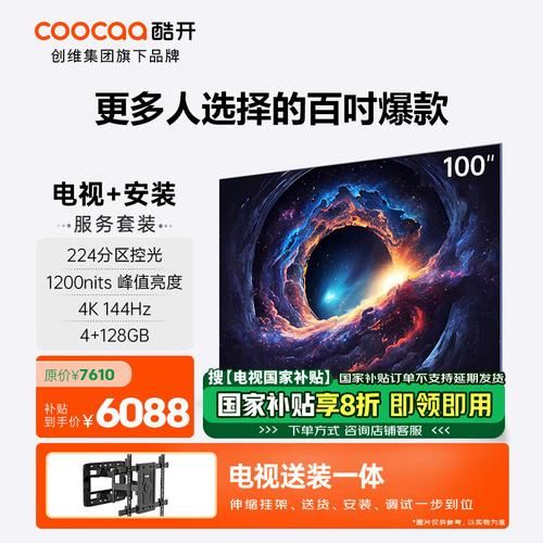 酷开电视机质量怎么样_酷开电视值得买吗-第3张图片-俊逸知识馆