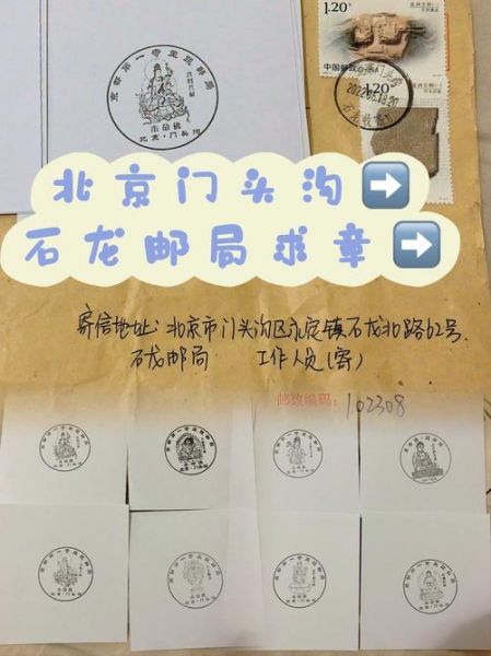 门头沟区邮编是多少_门头沟区邮编查询方法-第1张图片-俊逸知识馆