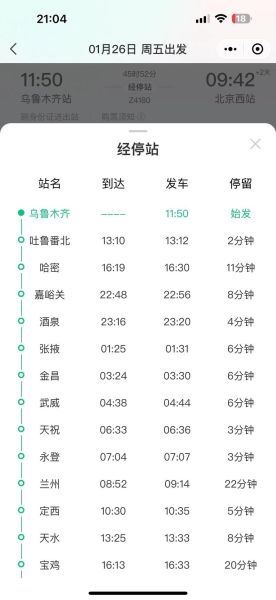 乌鲁木齐到北京怎么走最省钱_乌鲁木齐到北京高铁多久-第1张图片-俊逸知识馆 乌鲁木齐到北京怎么走最省钱_乌鲁木齐到北京高铁多久-第1张图片-俊逸知识馆