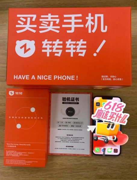 转转二手怎么样_转转二手靠谱吗-第1张图片-俊逸知识馆