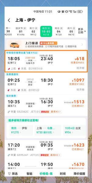 乌鲁木齐到北京怎么走最省钱_乌鲁木齐到北京高铁多久-第2张图片-俊逸知识馆 乌鲁木齐到北京怎么走最省钱_乌鲁木齐到北京高铁多久-第2张图片-俊逸知识馆