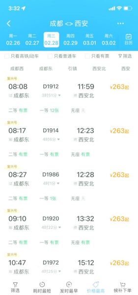 西安到北京高铁多少钱_西安到北京高铁票价查询-第2张图片-俊逸知识馆 西安到北京高铁多少钱_西安到北京高铁票价查询-第2张图片-俊逸知识馆