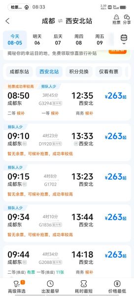 西安到北京高铁多少钱_西安到北京高铁票价查询-第1张图片-俊逸知识馆 西安到北京高铁多少钱_西安到北京高铁票价查询-第1张图片-俊逸知识馆