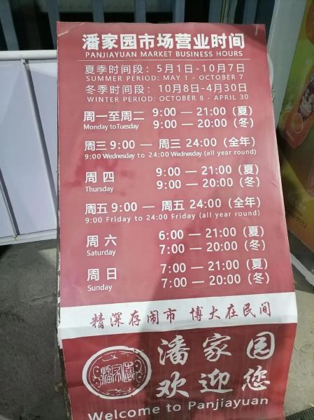 北京潘家园古玩市场怎么走_潘家园旧货市场营业时间-第1张图片-俊逸知识馆