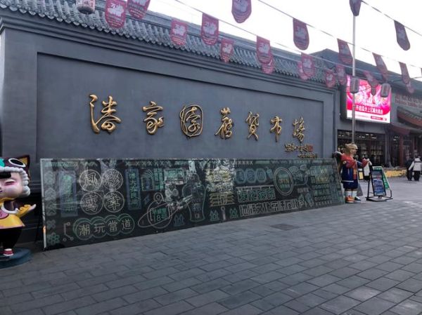 北京潘家园古玩市场怎么走_潘家园旧货市场营业时间-第2张图片-俊逸知识馆