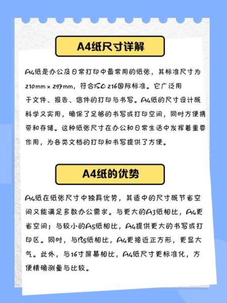 a4纸尺寸是多少厘米_a4纸价格多少钱一包-第2张图片-俊逸知识馆 a4纸尺寸是多少厘米_a4纸价格多少钱一包-第2张图片-俊逸知识馆