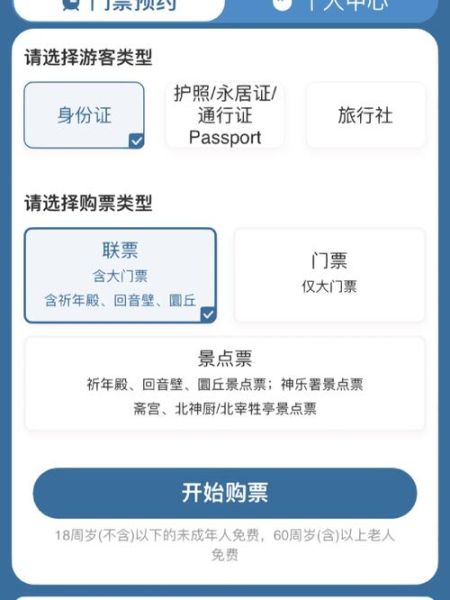 北京天坛公园门票价格_开放时间-第3张图片-俊逸知识馆 北京天坛公园门票价格_开放时间-第3张图片-俊逸知识馆