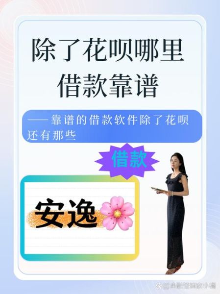 借钱呗怎么样_借钱呗靠谱吗-第1张图片-俊逸知识馆