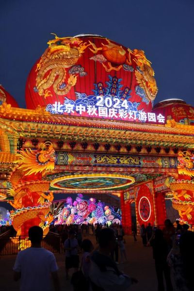 北京元宵灯会哪里最热闹_2024北京元宵灯会时间地点-第1张图片-俊逸知识馆 北京元宵灯会哪里最热闹_2024北京元宵灯会时间地点-第1张图片-俊逸知识馆