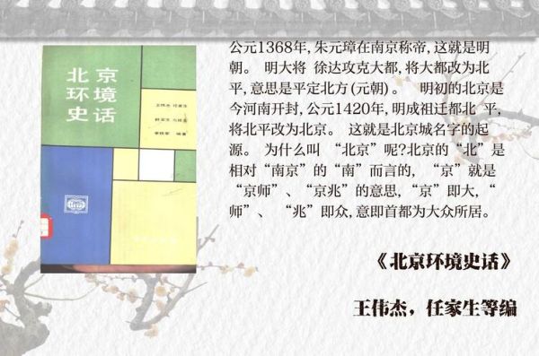 北京什么时候叫北京_北京名称由来-第1张图片-俊逸知识馆