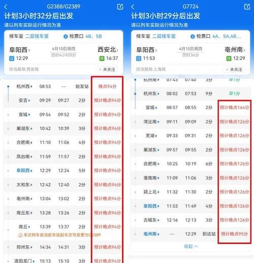 阜阳到北京怎么走最省钱_阜阳到北京高铁时刻表查询-第2张图片-俊逸知识馆 阜阳到北京怎么走最省钱_阜阳到北京高铁时刻表查询-第2张图片-俊逸知识馆