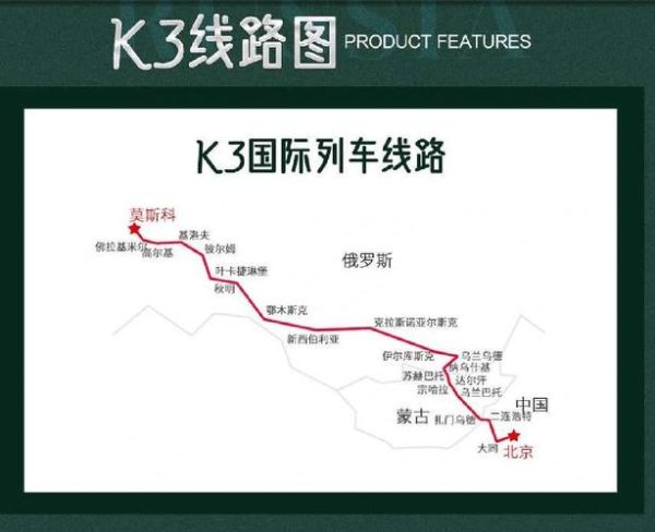 北京到莫斯科国际列车票价_北京到莫斯科国际列车怎么买票-第1张图片-俊逸知识馆 北京到莫斯科国际列车票价_北京到莫斯科国际列车怎么买票-第1张图片-俊逸知识馆