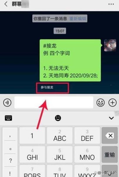 微信怎么接龙_微信接龙怎么写-第1张图片-俊逸知识馆 微信怎么接龙_微信接龙怎么写-第1张图片-俊逸知识馆