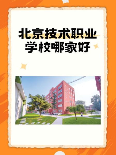 北京职业信息技术学院怎么样_就业前景好吗-第1张图片-俊逸知识馆