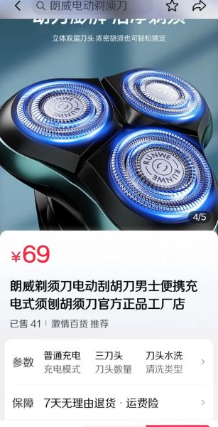 朗威剃须刀怎么样_朗威剃须刀好用吗-第2张图片-俊逸知识馆