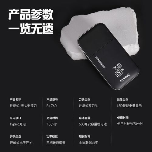 朗威剃须刀怎么样_朗威剃须刀好用吗-第3张图片-俊逸知识馆