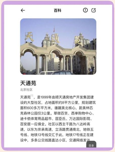 北京天通苑属于哪个区_天通苑在哪个区-第1张图片-俊逸知识馆 北京天通苑属于哪个区_天通苑在哪个区-第1张图片-俊逸知识馆