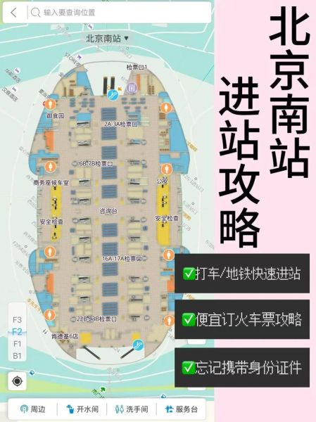 北京南站怎么走_北京南站地铁换乘攻略-第1张图片-俊逸知识馆 北京南站怎么走_北京南站地铁换乘攻略-第1张图片-俊逸知识馆