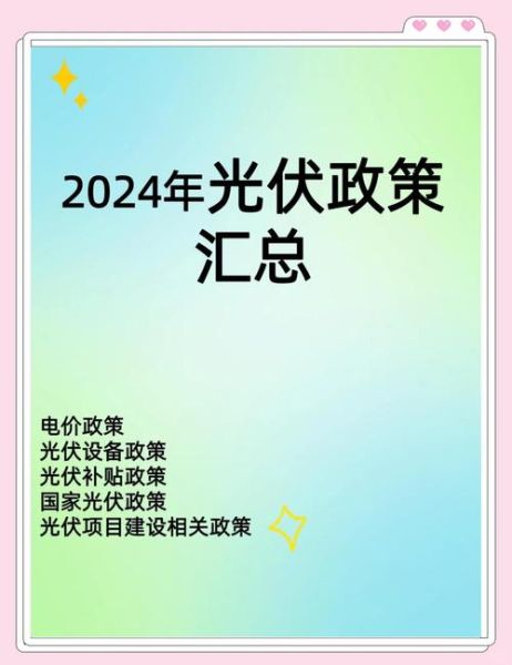 太阳能股票值得买吗_2024年最新政策解读-第3张图片-俊逸知识馆