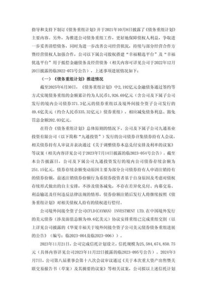 600696退市了吗_最新重组进展-第3张图片-俊逸知识馆