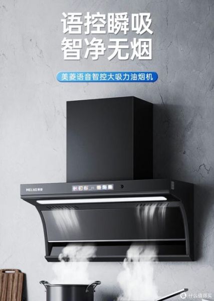 美菱油烟机怎么样_美菱油烟机质量好吗-第1张图片-俊逸知识馆